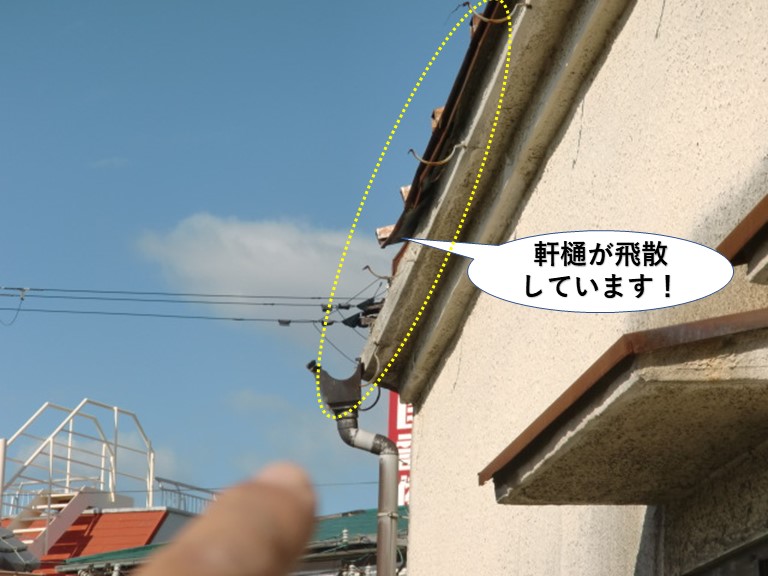 阪南市の軒樋が飛散