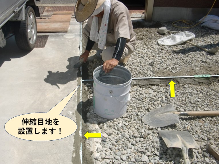 岸和田市の外構に伸縮目地を入れます