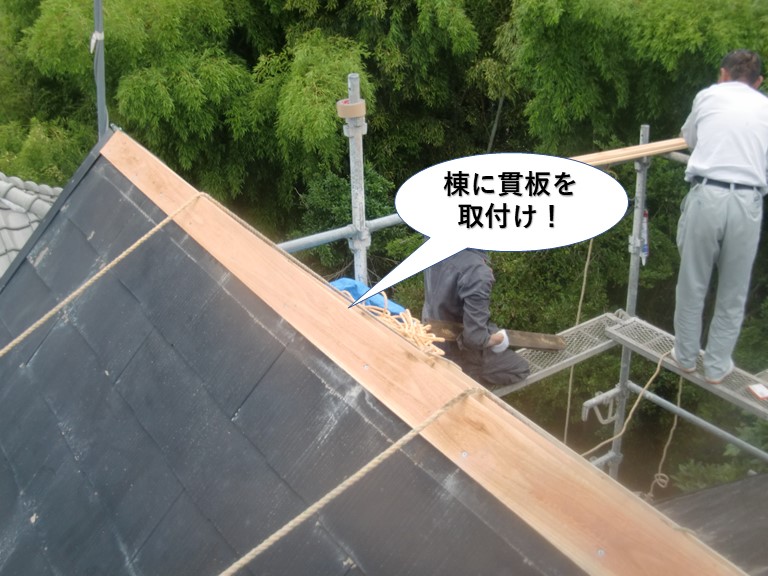 貝塚市の棟に貫板を取付け