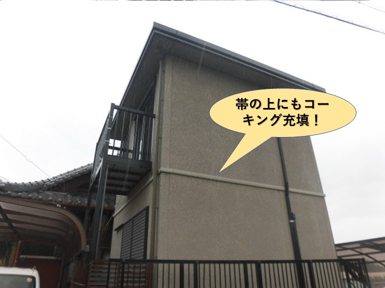 岸和田市のセキスイハイムの帯の上にもコーキング充填