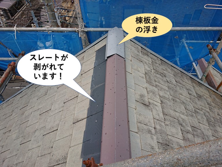 忠岡町のスレートが剥がれています