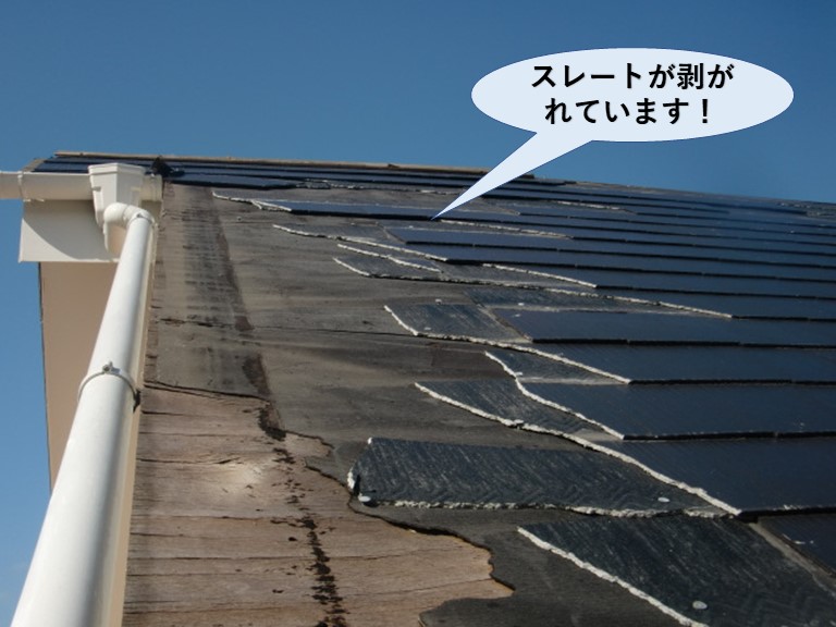 岸和田市の屋根のスレートが剥がれています