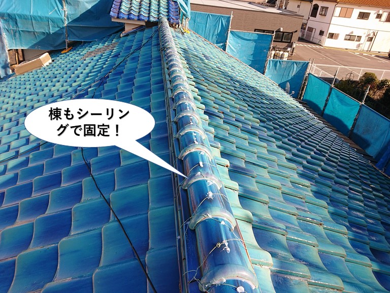 和泉市の棟もシーリングで固定