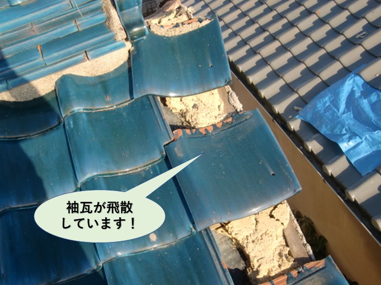 岸和田市の袖瓦が飛散