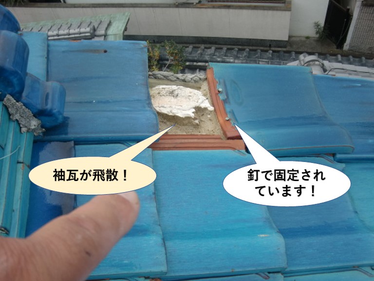 岸和田市の袖瓦が飛散