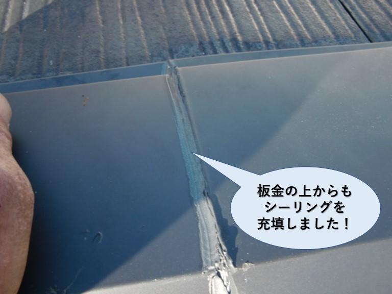 熊取町の板金の上からもシーリング充填