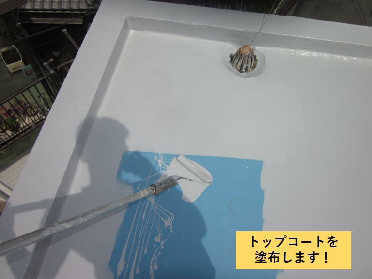 和泉市の陸屋根にトップコートを塗布します