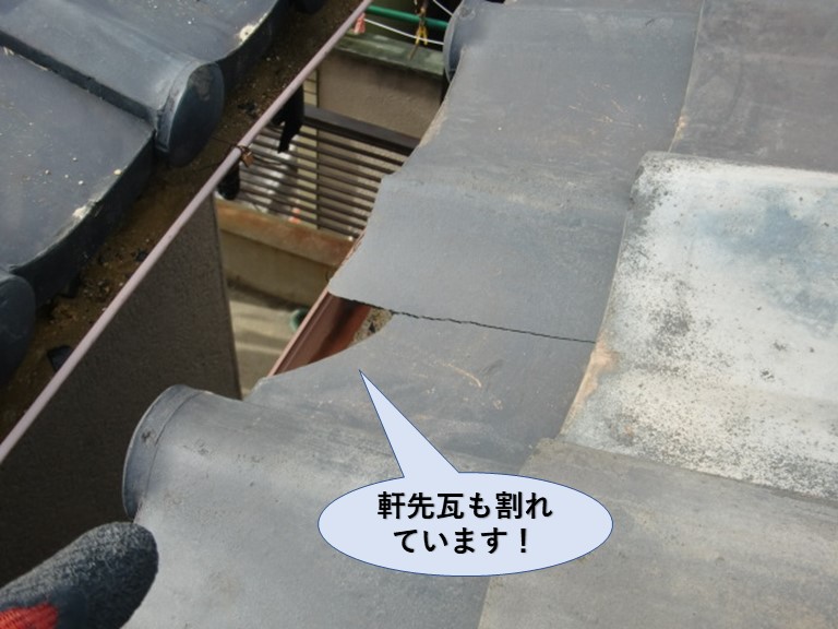 貝塚市の軒先瓦も割れています