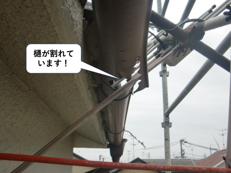 岸和田市の樋が割れています