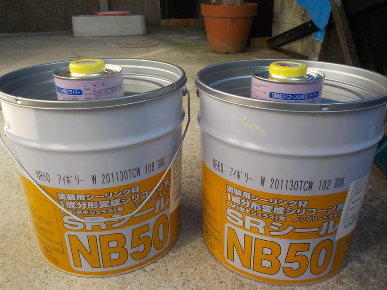 熊取町で使用するシーリング材