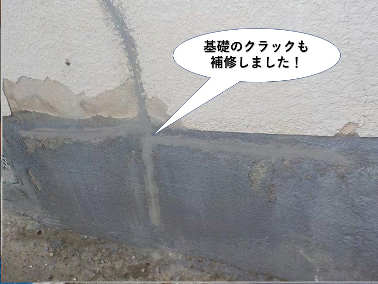 貝塚市の基礎のクラックも補修しました