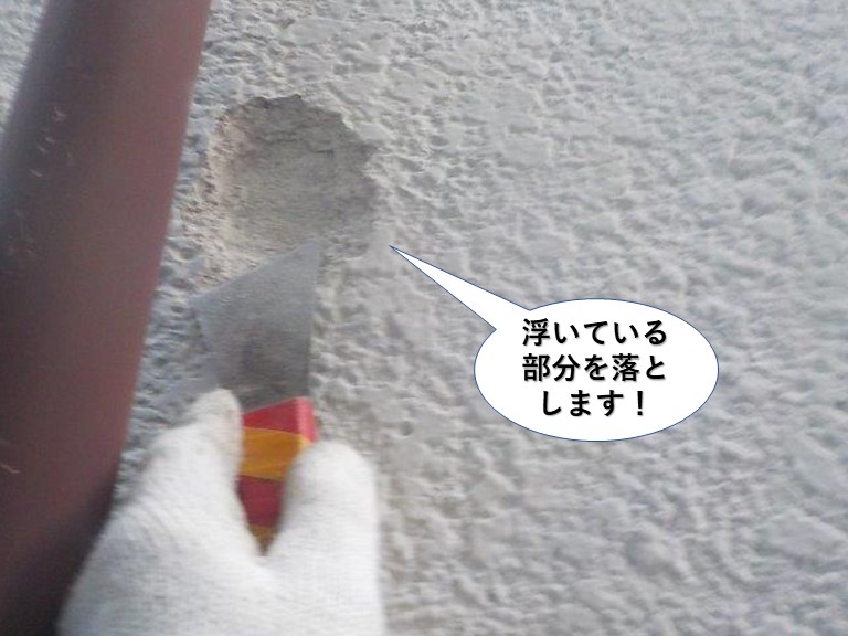 忠岡町の外壁の浮いている部分を落とします