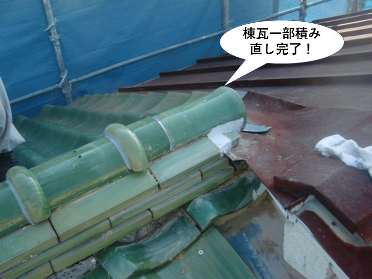 泉佐野市の棟瓦一部積み直し完了