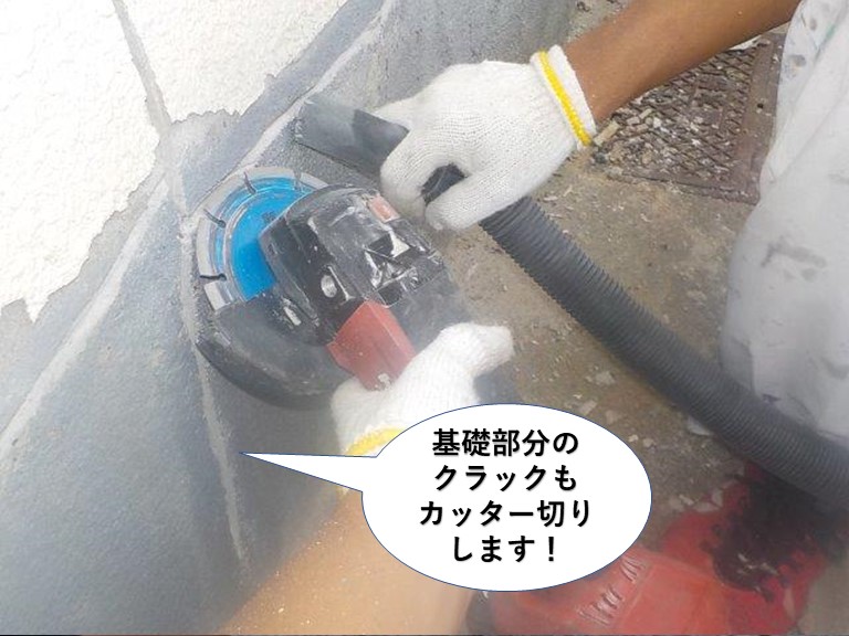 貝塚市の基礎部分のクラックもカッター切り