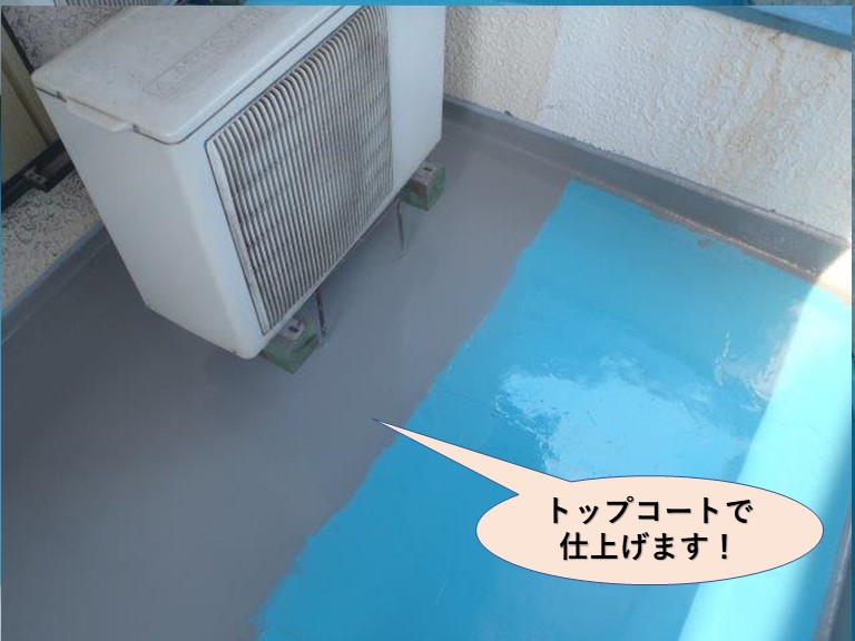 岸和田市のベランダをトップコートで仕上げます！