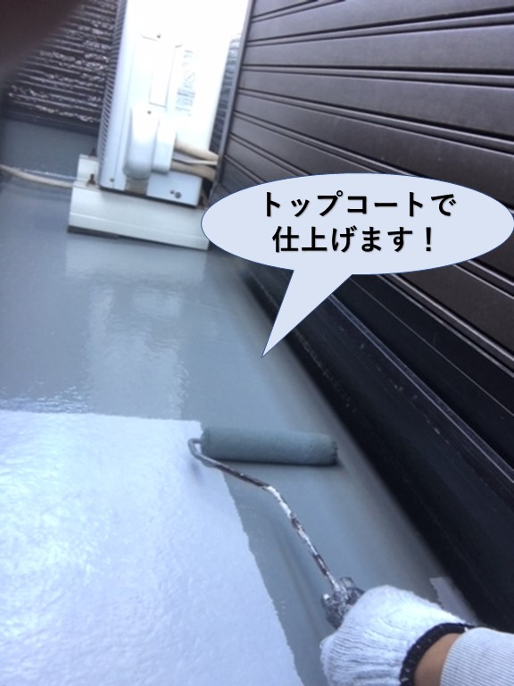貝塚市のベランダをトップコートで仕上げます！