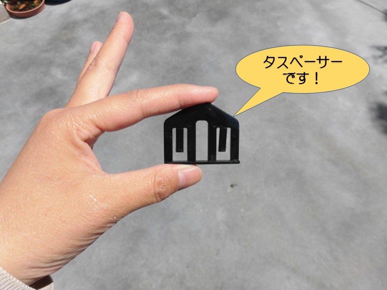 屋根に使用するタスペーサー