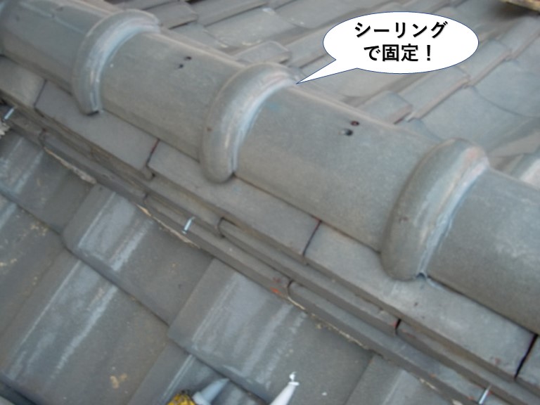 和泉市の棟瓦をシーリングで固定