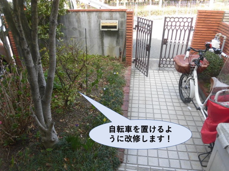 岸和田市の外構に自転車を置けるように改修！