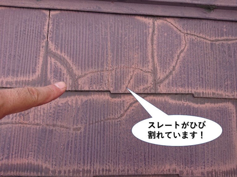 和泉市のスレートがひび割れています