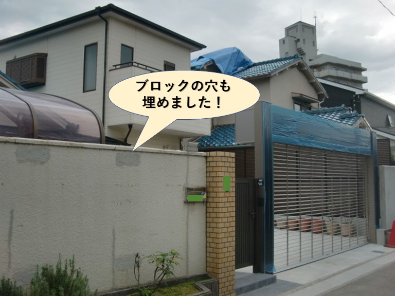 和泉市の塀のブロックの穴も埋めました