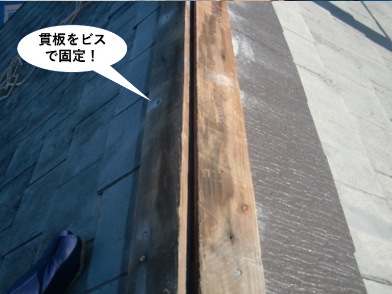 忠岡町の貫板をビスで固定