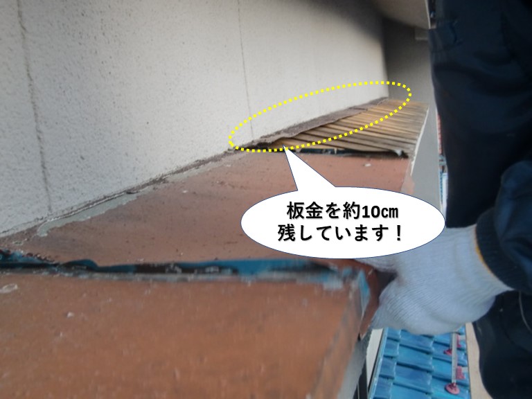 高石市の庇の板金を10㎝ほど残して撤去