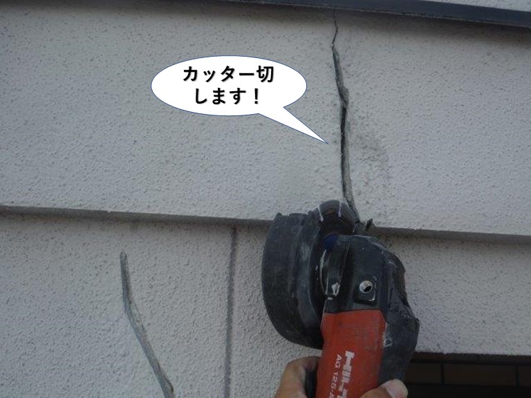 熊取町のひび割れをカッター切します