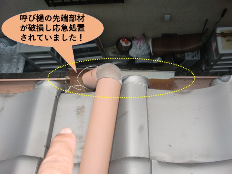 岸和田市の呼び樋の先端部材が破損