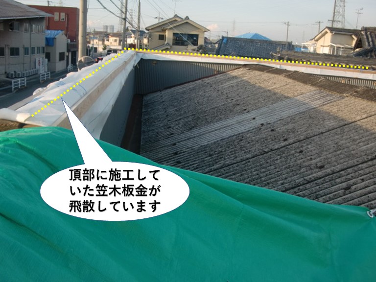 泉北郡忠岡町の頂部に施工していた笠木板金が飛散しています