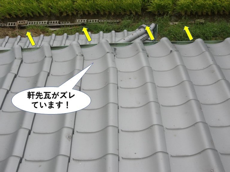 熊取町の軒先瓦がズレています