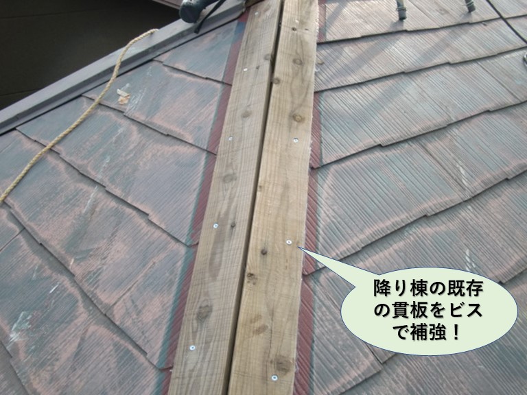 和泉市の降り棟の既存の貫板をビスで補強
