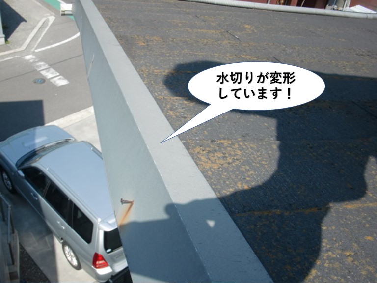 泉佐野市の水切りが変形しています