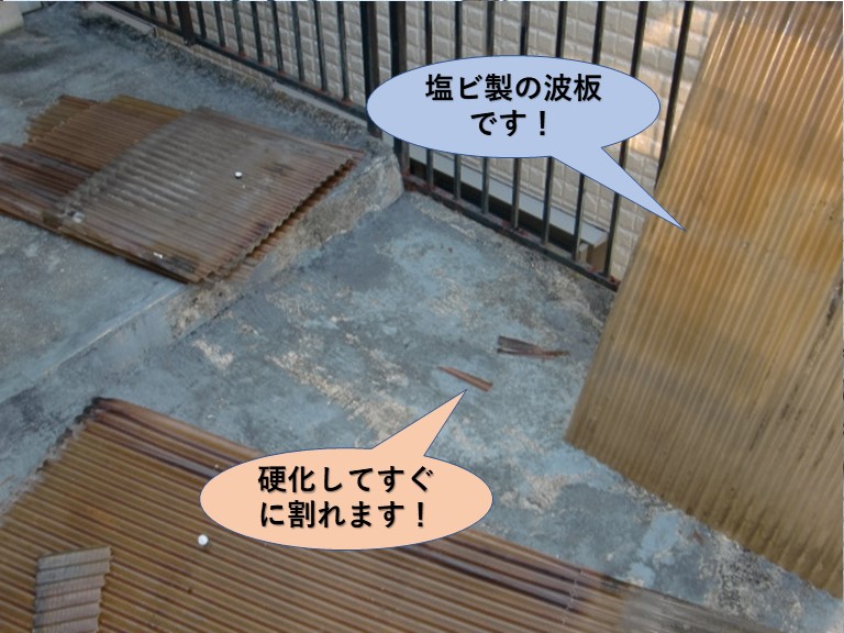 堺市中区の塩ビ製の波板