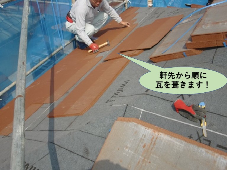 岸和田市の軒先から順に瓦を葺きます