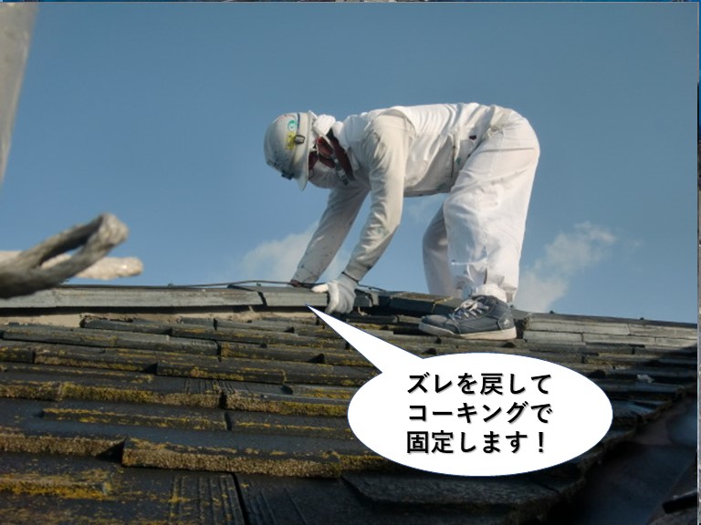 忠岡町のズレを戻してコーキングで固定