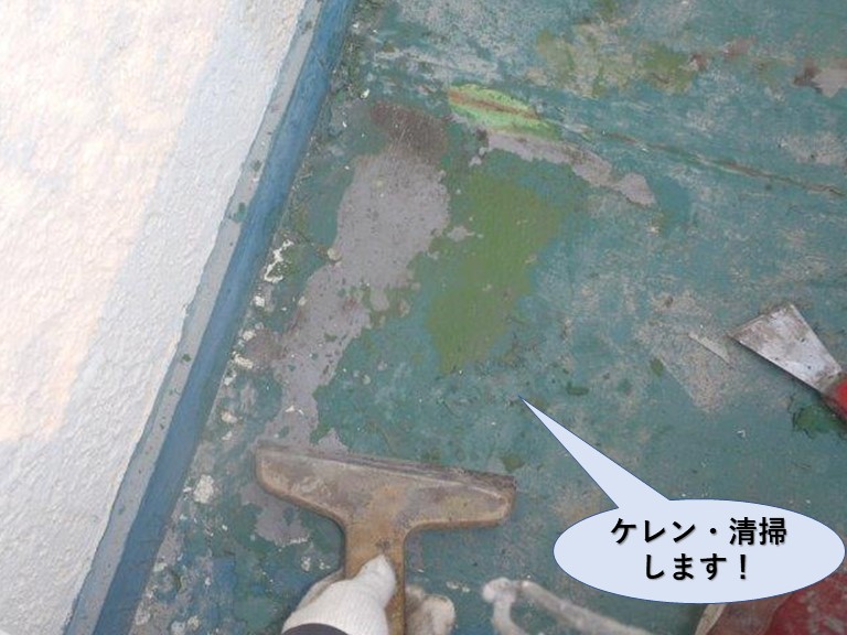 岸和田市のベランダをケレン・清掃します！