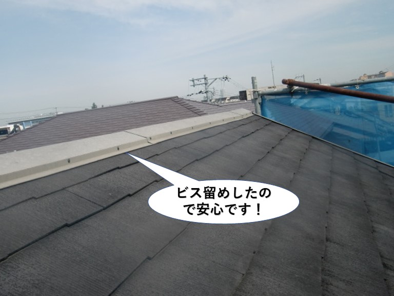 忠岡町の屋根の板金をビス留めしたので安心です