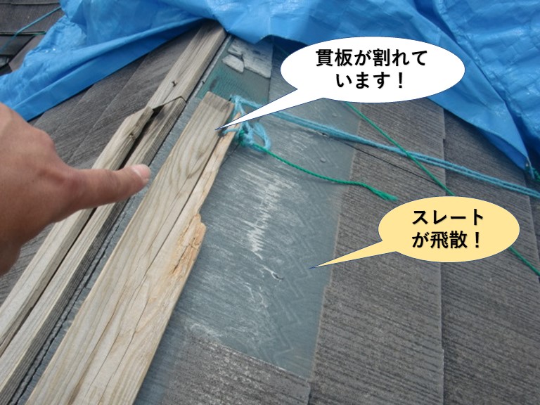 泉大津市の貫板が割れています