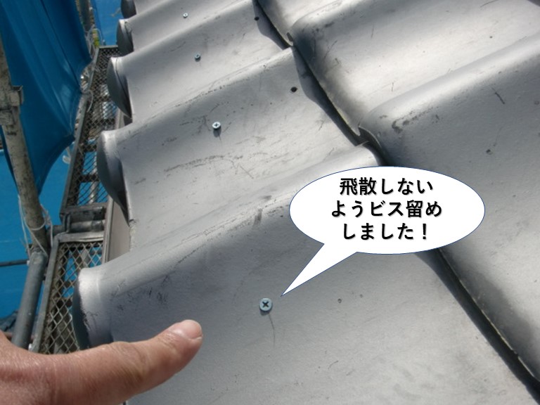 岸和田市の飛散しないようビス留めしました