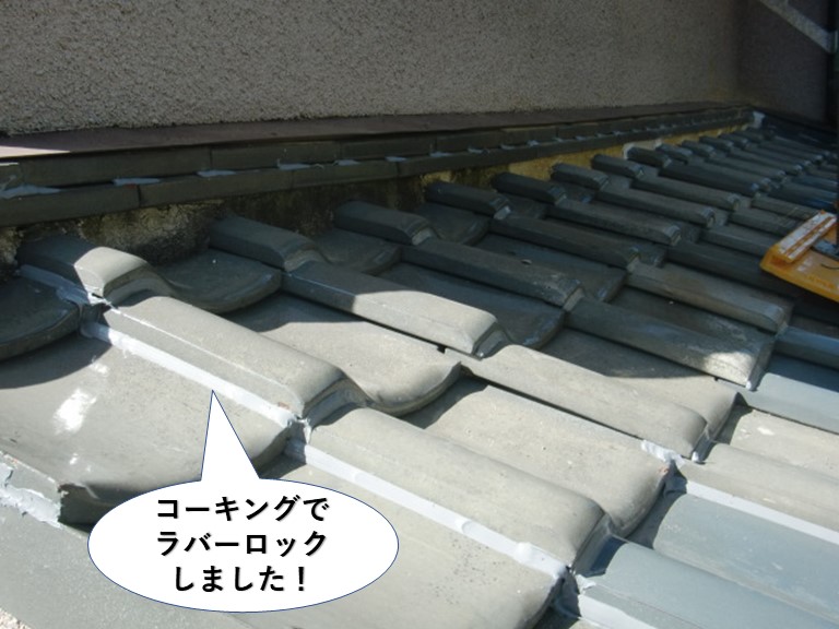 泉佐野市の下屋をコーキングでラバーロック