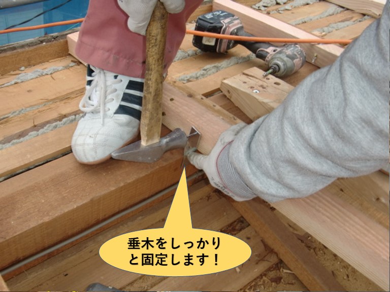 岸和田市の屋根に垂木をしっかりと固定します！