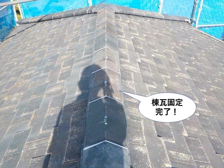 忠岡町の棟瓦固定完了