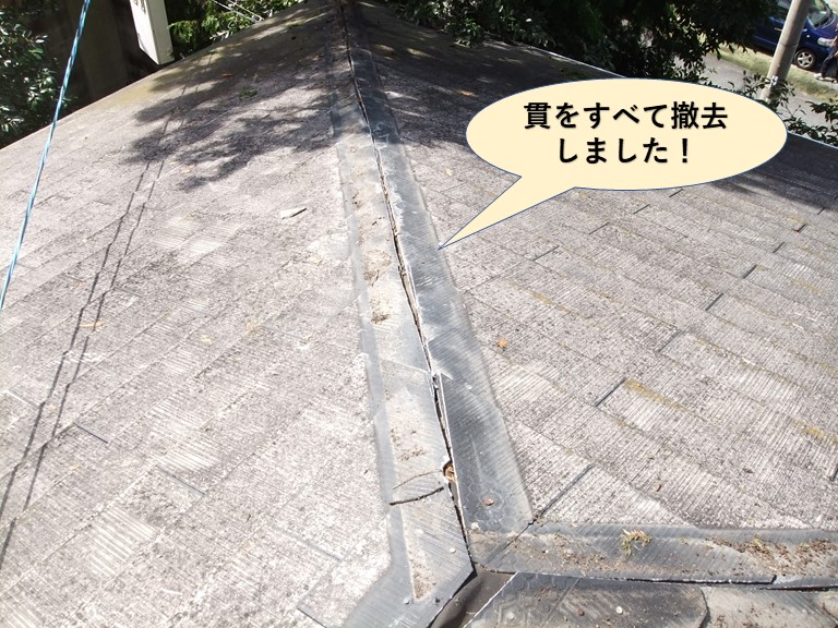 和泉市の棟の貫をすべて撤去しました