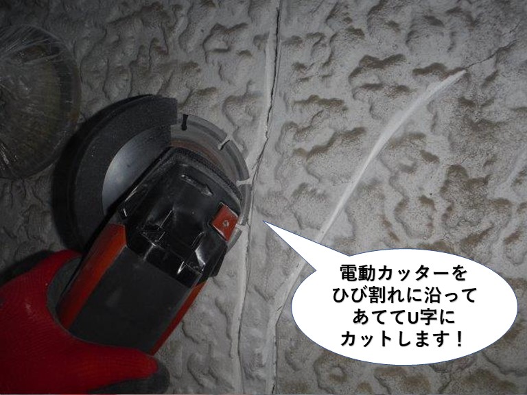 熊取町のクラックのカッター切り作業