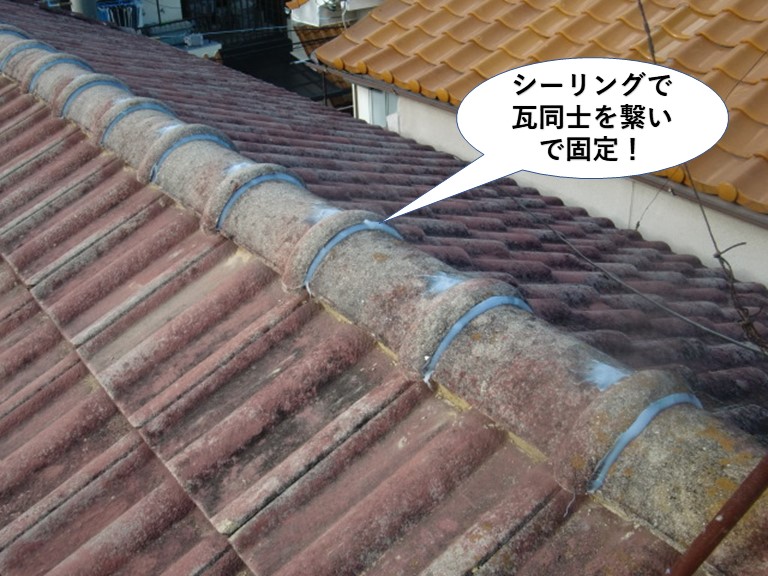 忠岡町でシーリングで瓦を繋いで固定