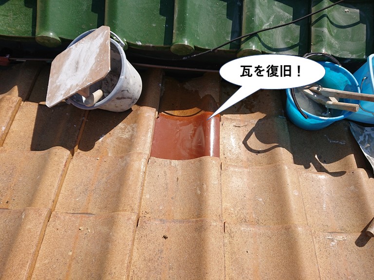 熊取町の割れた瓦の差し替え完了