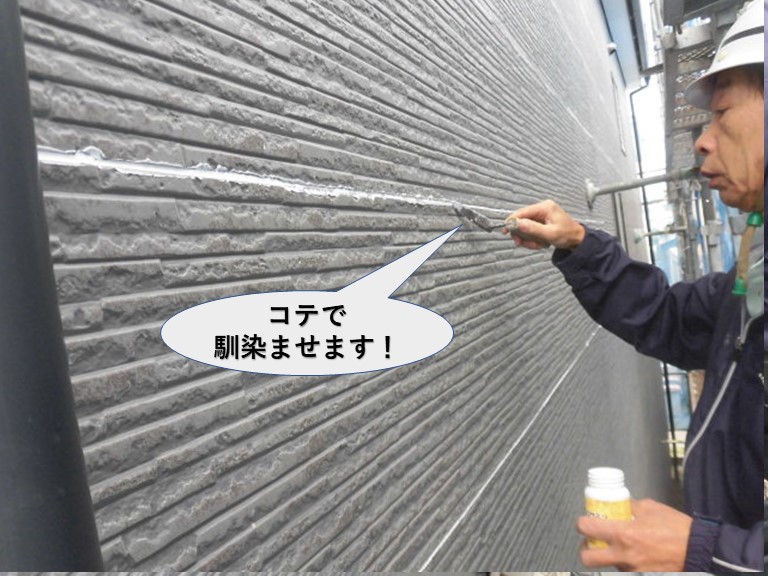 貝塚市の横目地にコテで馴染ませます！