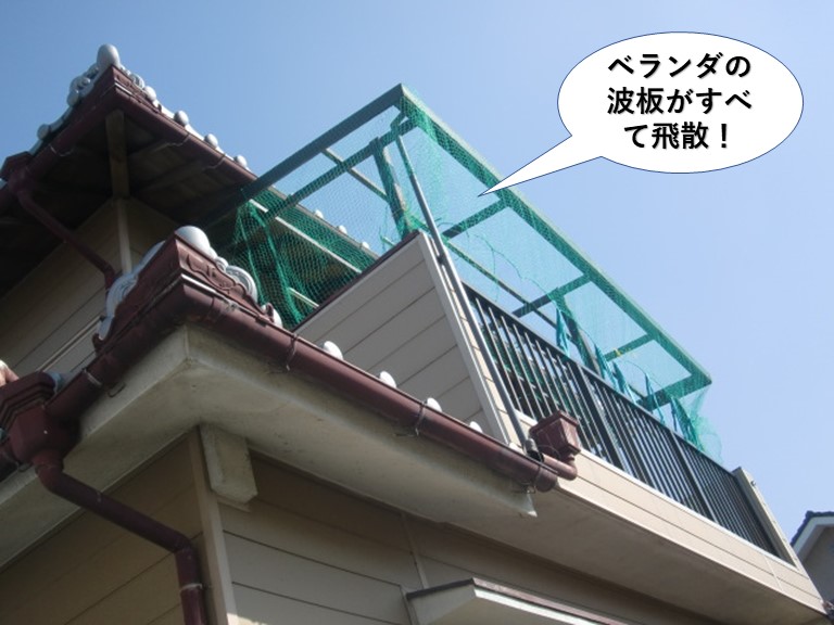 岸和田市のベランダの波板がすべて飛散