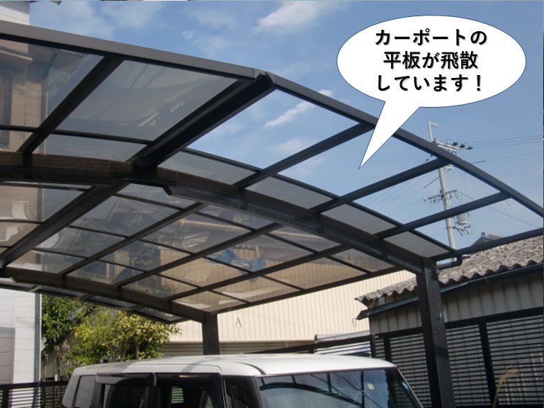 忠岡町のカーポートの平板が飛散